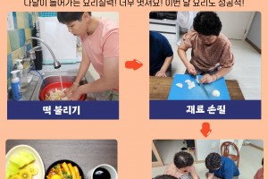 9월 꽃내음 런치 메뉴는 떡볶이 만들기였습니다.
가족들과 요리활동에 대해 논의한 후 결정된 음식으로
직접 장도 보고 재료도 손질하면서 요리를 완성하였습니다