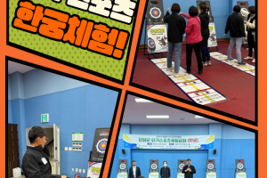 단양군 장애인 체육회에서 다래동산 가족들을 위해
단기스포츠체험강좌를 개설하였습니다.
종목은 한궁이였는데요~ 남여노소 가리지 않고 활동에 적극적으로 참여하였습니다.